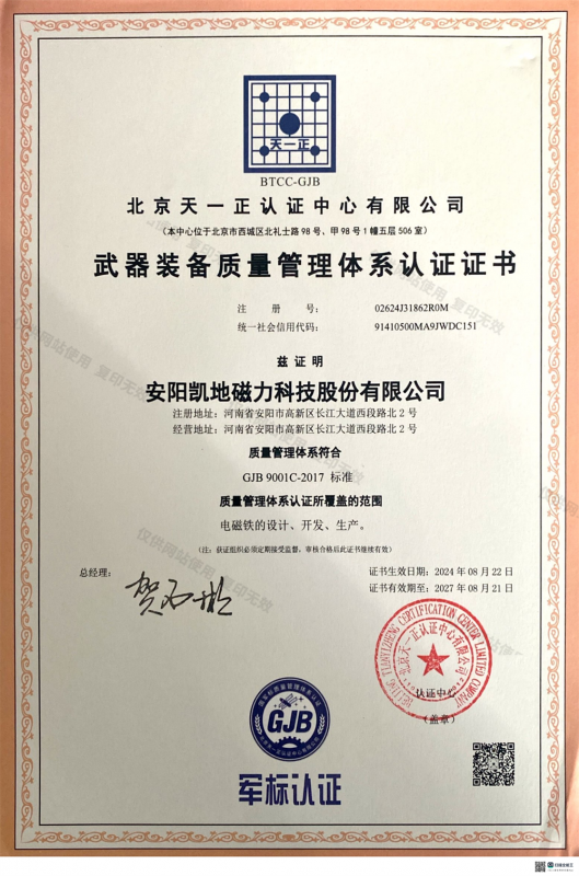武器裝備質(zhì)量管理體系認(rèn)證證書(shū)