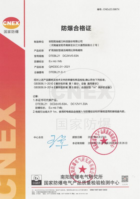 CNEx22.0967X DTEBL21 I類 防爆合格證 有效期至2027年2月26日